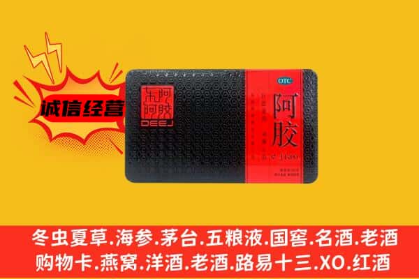 海北州回收阿胶