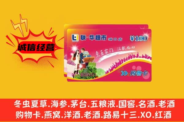 海北州回收超市卡