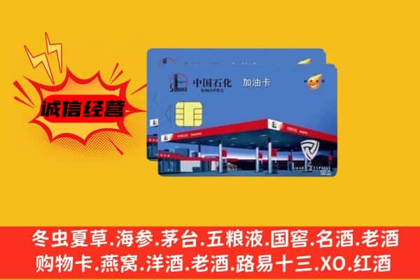 海北州回收加油卡