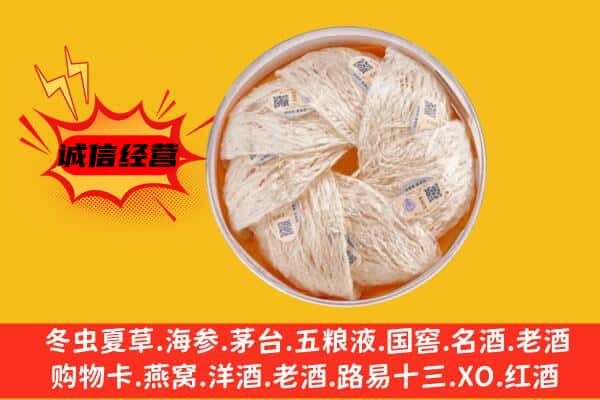 海北州回收燕窝