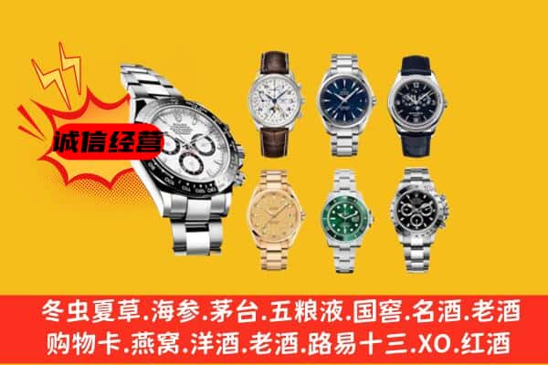 海北州回收名表